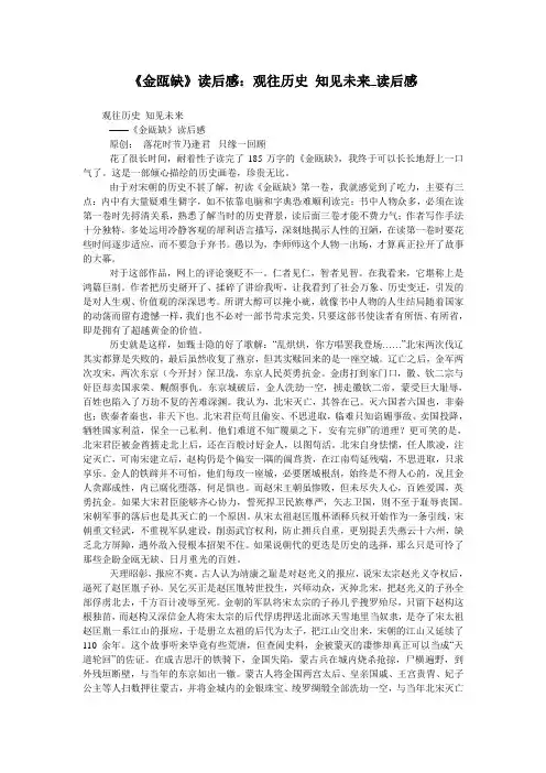 《金瓯缺》读后感:观往历史 知见未来_读后感