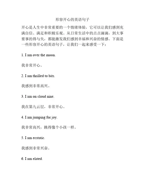 形容开心的英语句子
