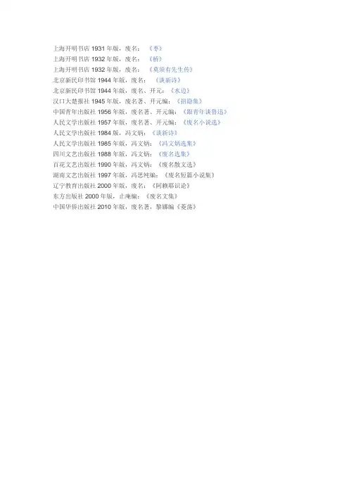 废名的作品