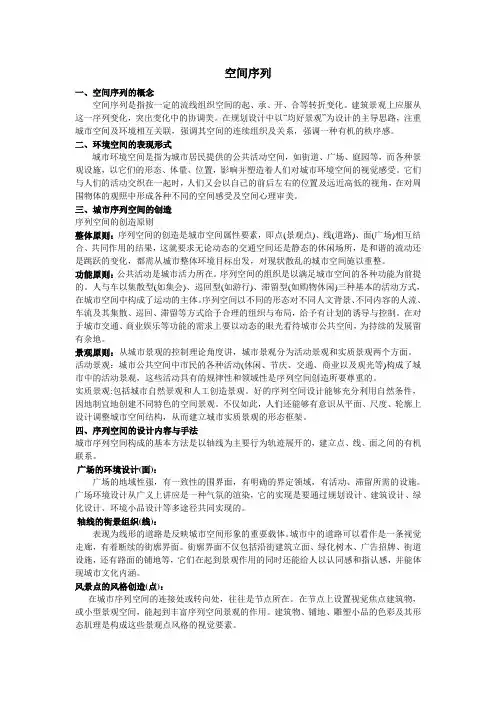 空间序列