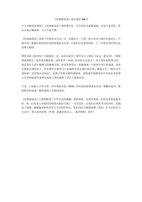 《经典咏流传》观后感作500字高分作文