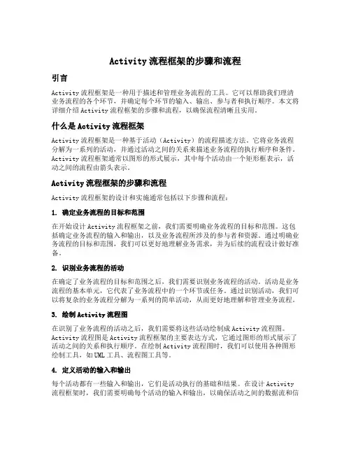 activity流程框架