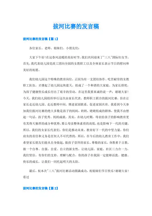 拔河比赛的发言稿