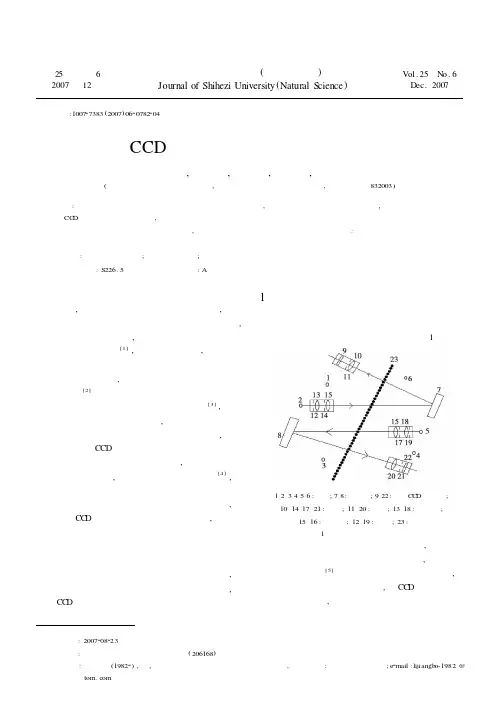 基于线阵CCD的脱绒棉种色选机光学系统的设计