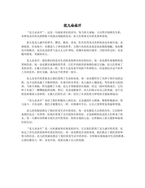 花儿朵朵开
