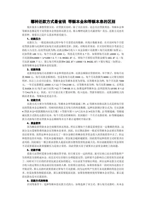 哪种还款方式最省钱 等额本金和等额本息的区别