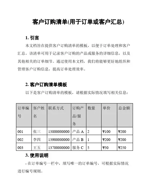 客户订购清单(用于订单或客户汇总)