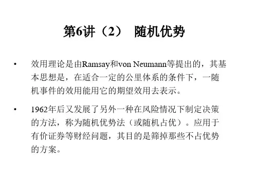 随机优势