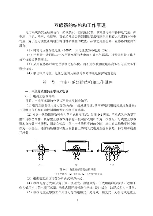 互感器的结构和工作原理