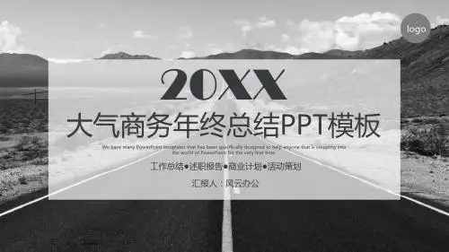 简约大气实用经典灰色商务演示年终工作总结新年工作计划汇报PPT办公模板