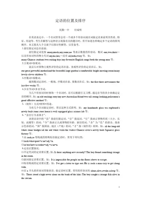 定语的位置及排序