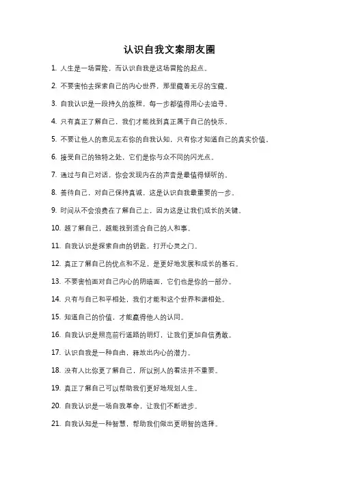认识自我文案朋友圈