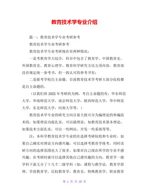 教育技术学专业介绍