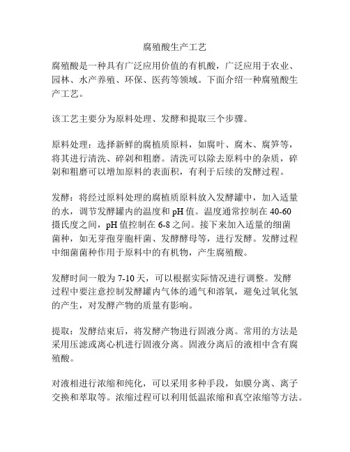 腐殖酸生产工艺