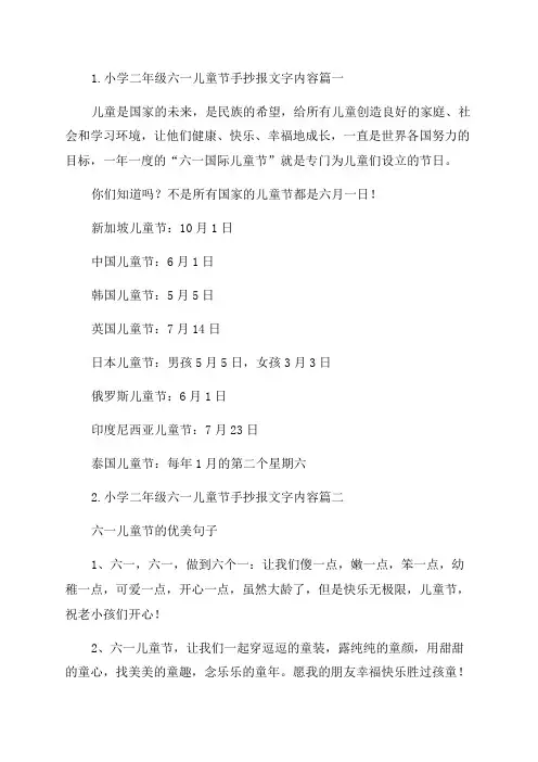 小学二年级六一儿童节手抄报文字内容
