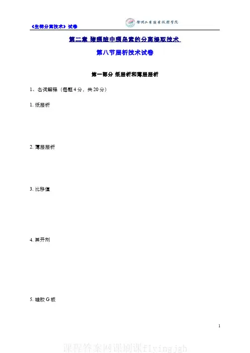 中国大学MOOC慕课爱课程(7)--层析技术网课刷课