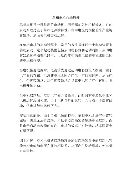 单相电机启动原理