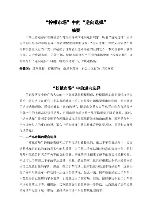 “柠檬市场”中的“逆向选择”