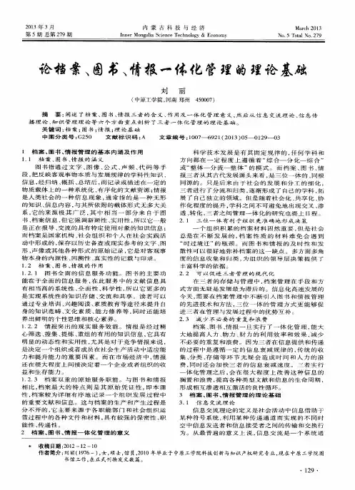 论档案、图书、情报一体化管理的理论基础