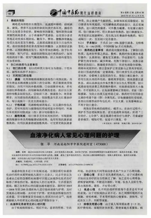 血液净化病人常见心理问题的护理
