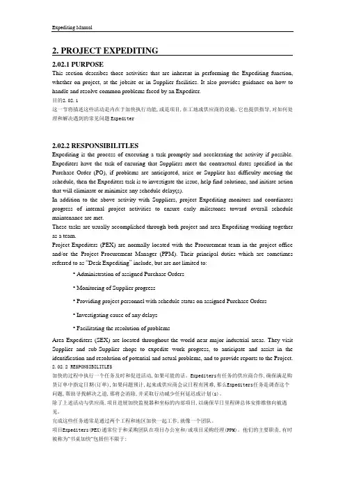 项目催交手册