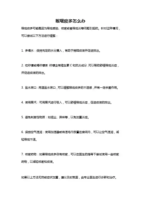 喉咙痰多怎么办
