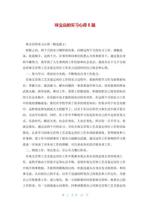 珠宝店的实习心得5篇