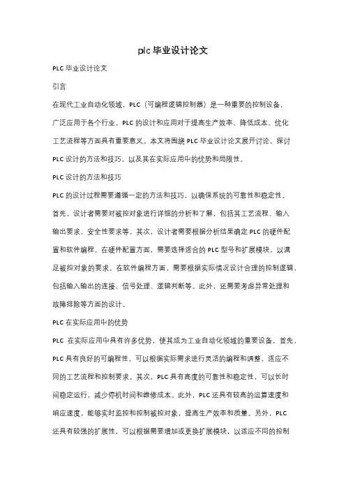 plc毕业设计论文