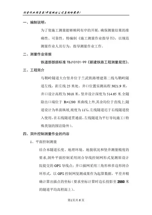 测量作业指导书