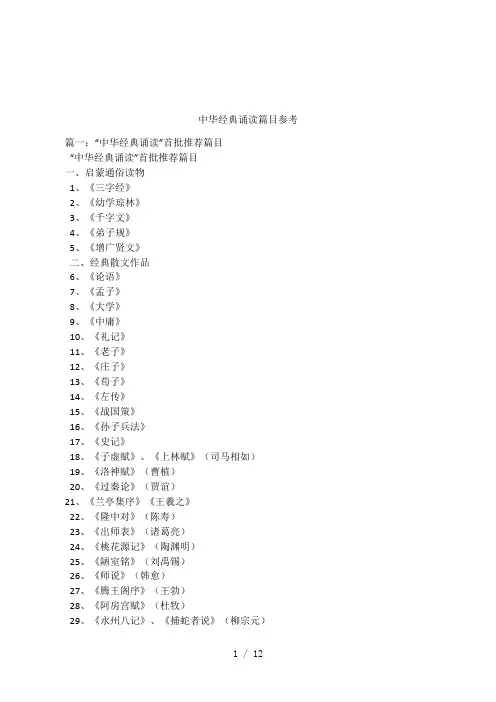 中华经典诵读篇目参考