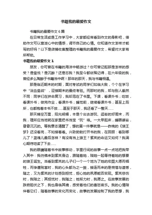 书籍我的最爱作文
