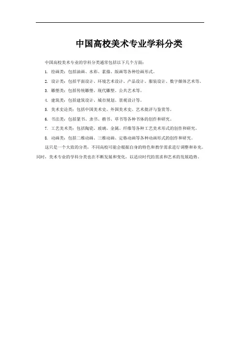 中国高校美术专业学科分类