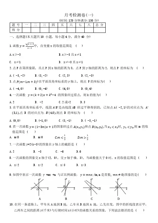 沪科版数学八年级上册  月考检测卷(一)(含答案)