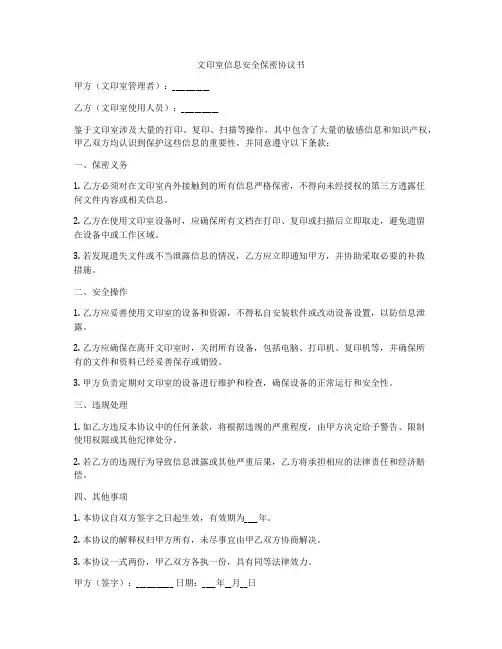 文印室信息安全保密协议书