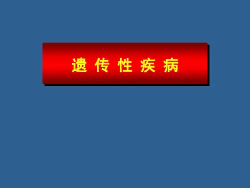 21三体综合征唐氏综合征课件
