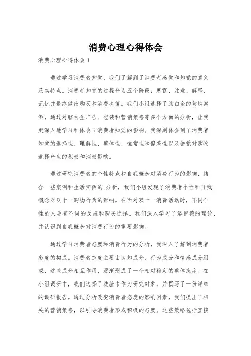 消费心理心得体会