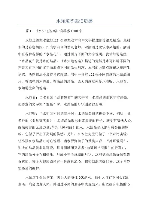水知道答案读后感