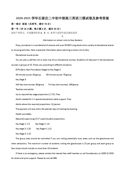 2020-2021学年石家庄二中初中部高三英语三模试卷及参考答案