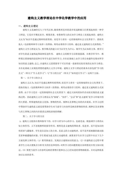 建构主义在中学化学教学中的应用
