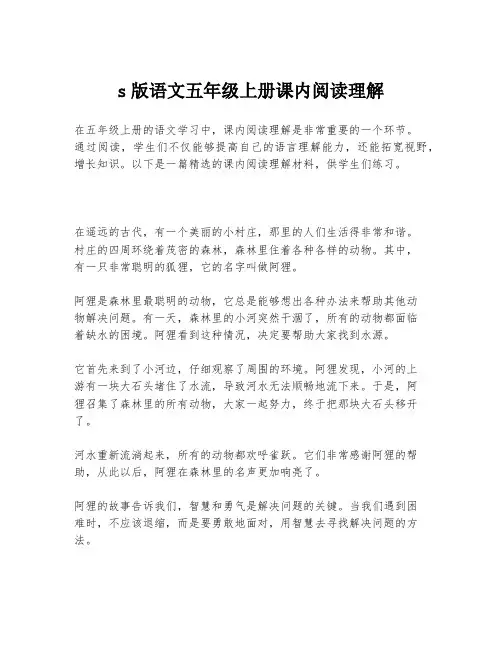 s版语文五年级上册课内阅读理解
