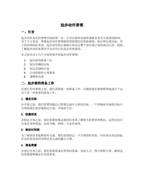 起步动作要领
