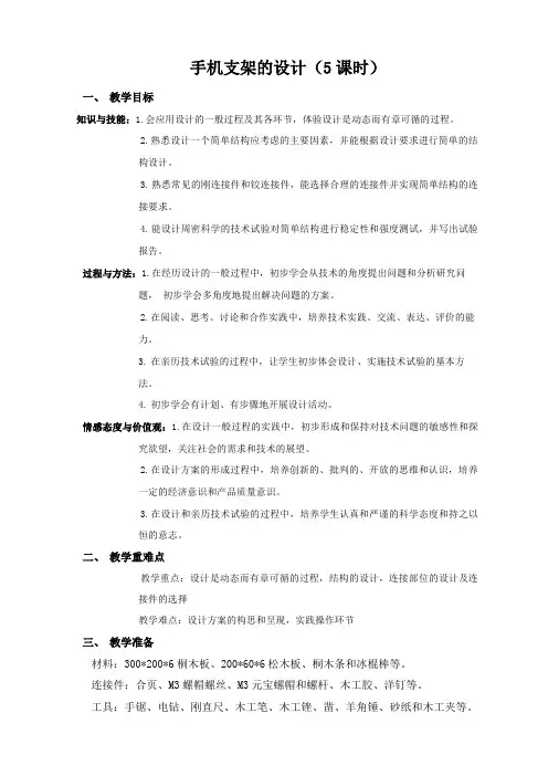 手机支架的设计学习资料