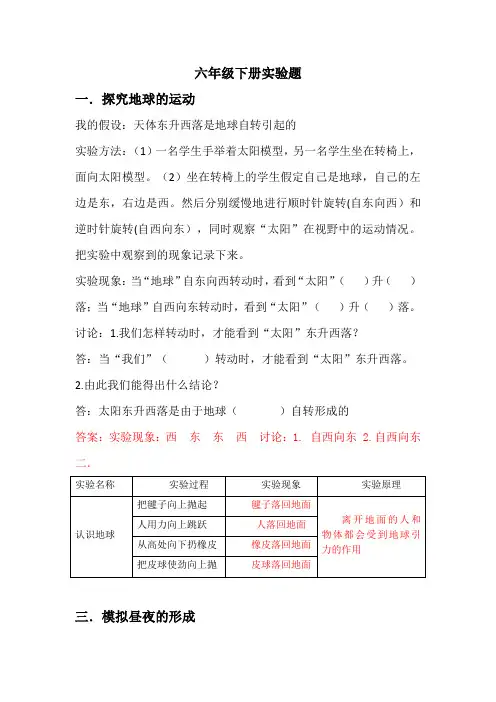 冀教版六年级下册科学实验汇总