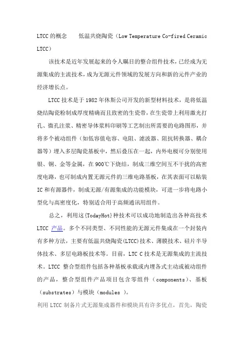 LTCC的概念低温共烧陶瓷