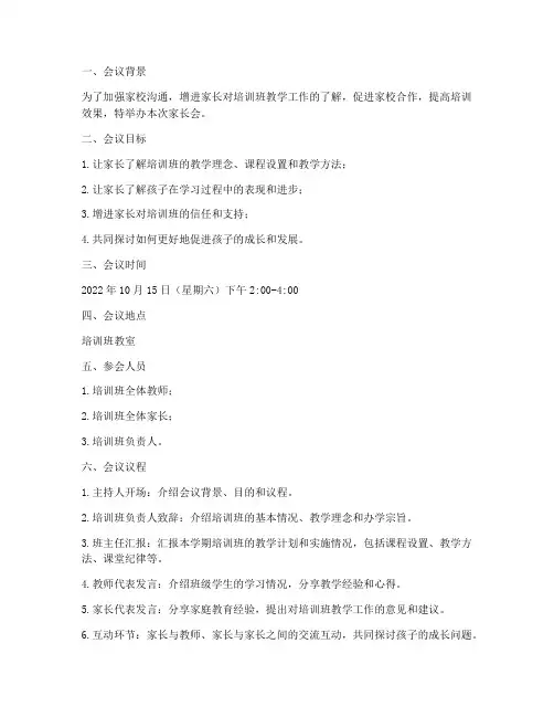 培训班家长会计划方案