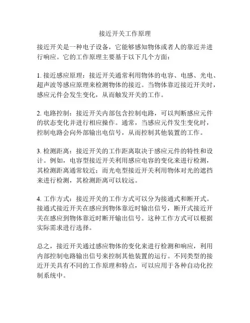 接近开关工作原理
