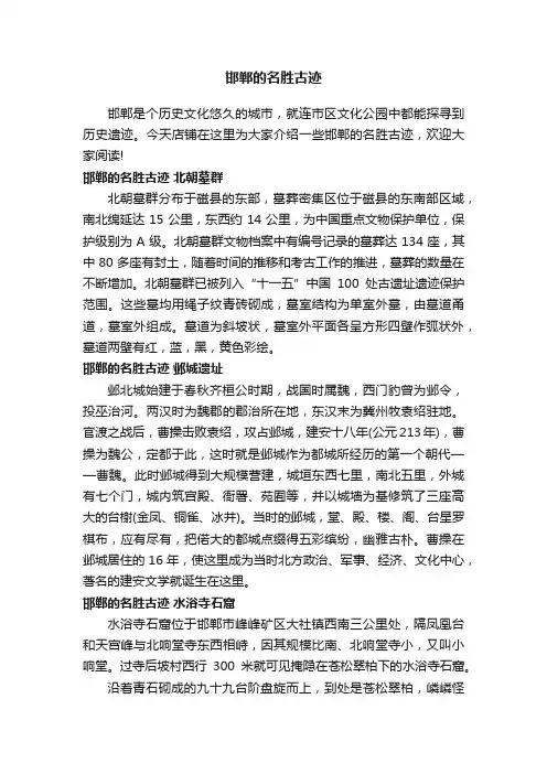 邯郸的名胜古迹