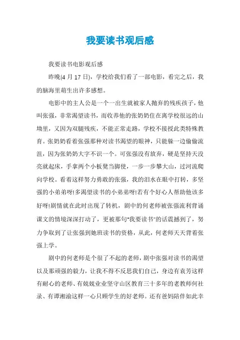 我要读书观后感