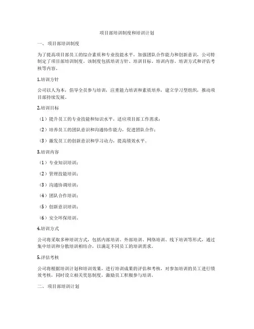 项目部培训制度和培训计划
