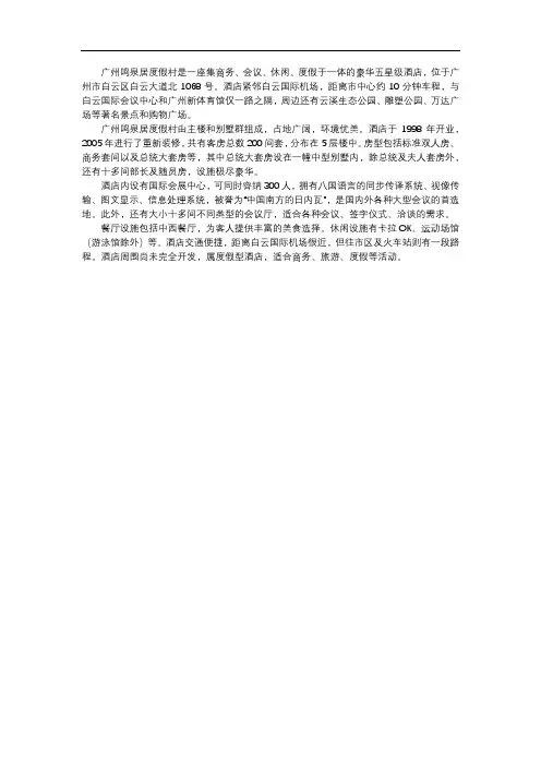广州鸣泉居简介